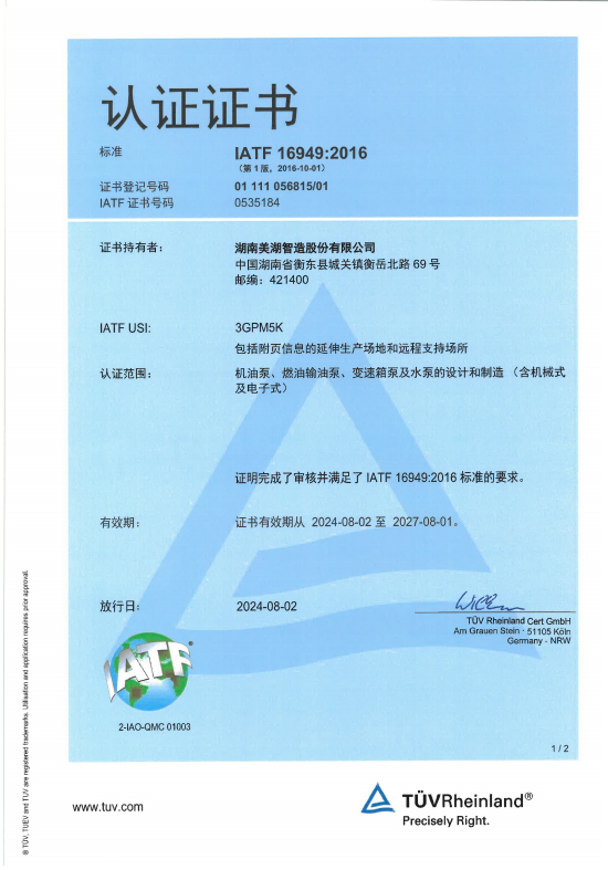 IATF16949中、英文認證證書